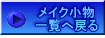 CN ꗗ֖߂ 